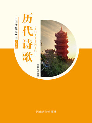 cover image of 历代诗歌